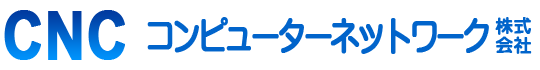 コンピューターネットワーク株式会社